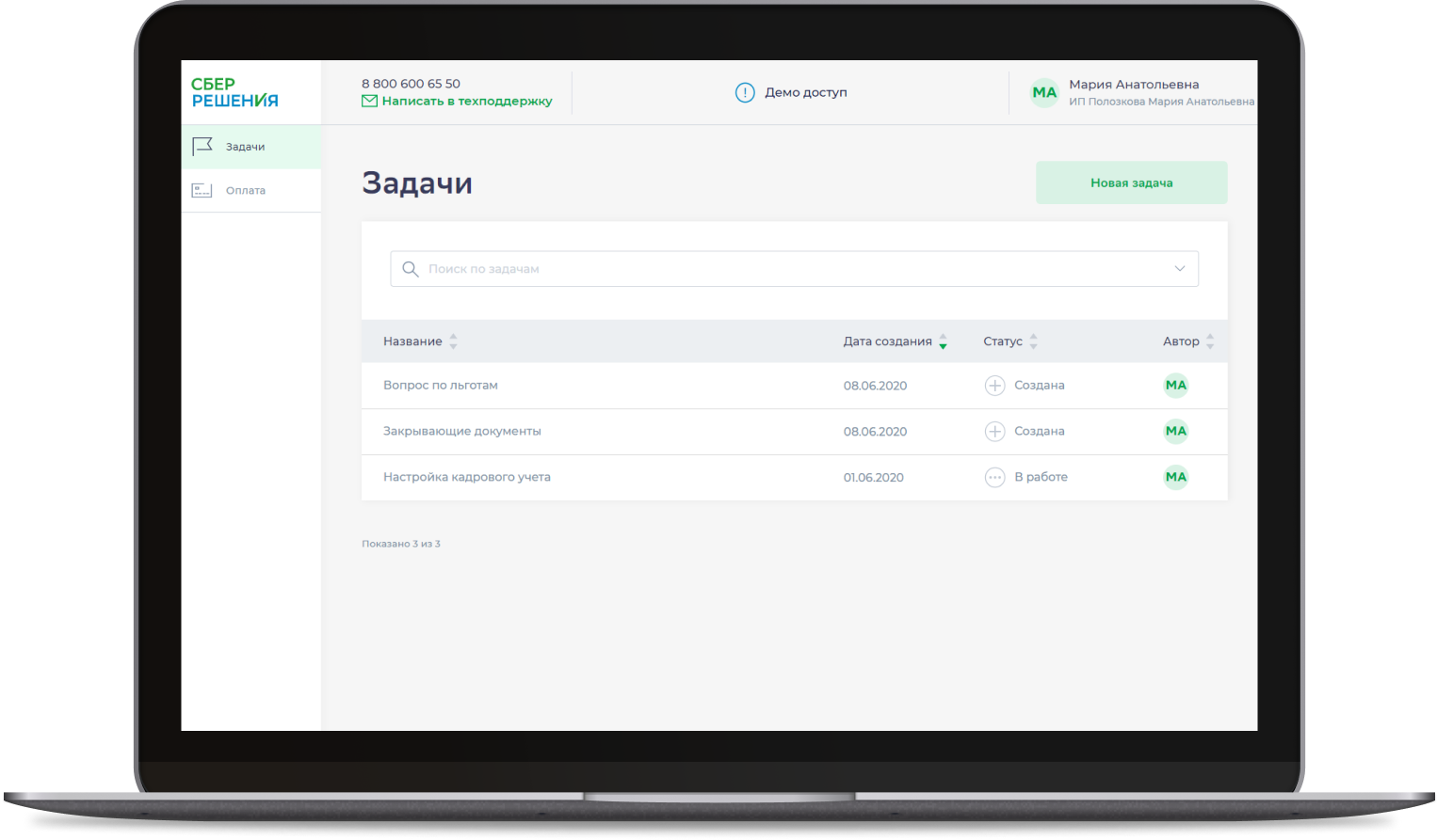 Задавайте вопросы бухгалтеру